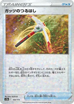 Gutsy Pickaxe 133/172 Reverse Holo VSTAR Universe