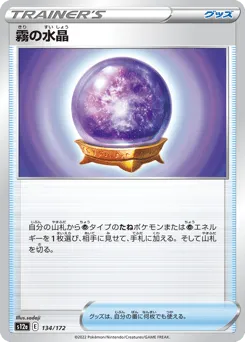 Fog Crystal 134/172 VSTAR Universe