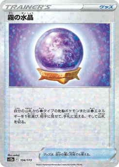 Fog Crystal 134/172 Reverse Holo VSTAR Universe