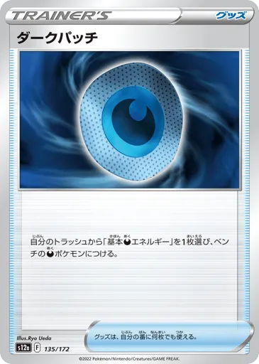 Dark Patch 135/172 VSTAR Universe