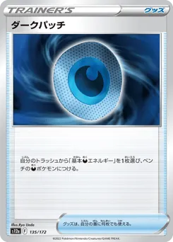 Dark Patch 135/172 VSTAR Universe