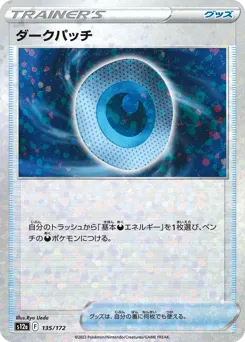 Dark Patch 135/172 Reverse Holo VSTAR Universe