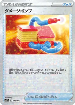 Damage Pump 136/172 Reverse Holo VSTAR Universe