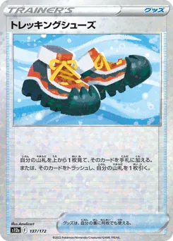 Trekking Shoes 137/172 Reverse Holo VSTAR Universe