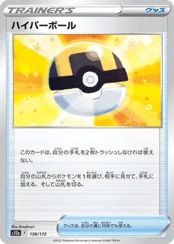 Ultra Ball 138/172 VSTAR Universe