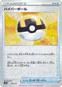Ultra Ball 138/172 Reverse Holo VSTAR Universe