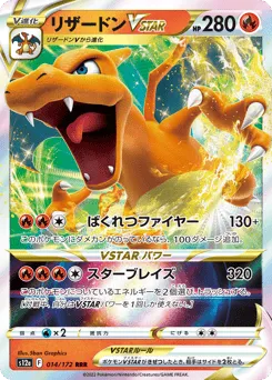 Charizard VSTAR 014/172 VSTAR Universe