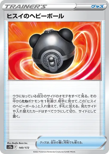 Hisuian Heavy Ball 140/172 VSTAR Universe