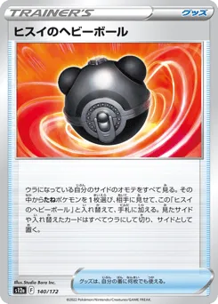 Hisuian Heavy Ball 140/172 VSTAR Universe