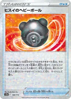 Hisuian Heavy Ball 140/172 Reverse Holo VSTAR Universe