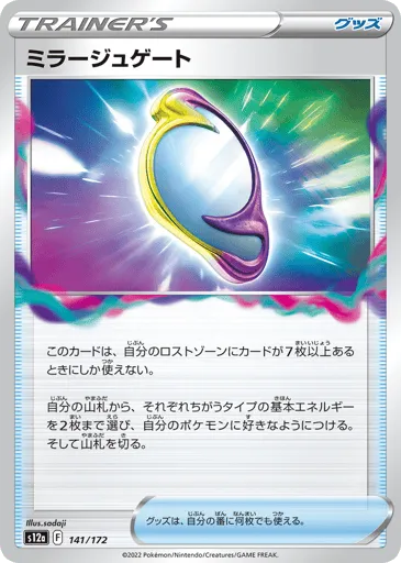Mirage Gate 141/172 VSTAR Universe