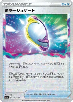 Mirage Gate 141/172 Reverse Holo VSTAR Universe