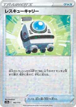 Rescue Carrier 142/172 Reverse Holo VSTAR Universe