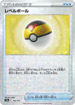Level Ball 143/172 Reverse Holo VSTAR Universe
