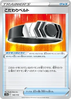 Choice Belt 145/172 VSTAR Universe