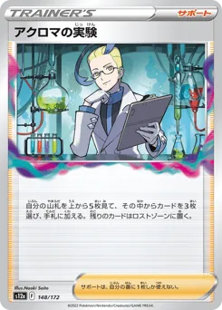 Colress's Experiment 148/172 VSTAR Universe