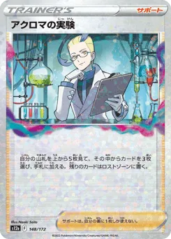 Colress's Experiment 148/172 Reverse Holo VSTAR Universe