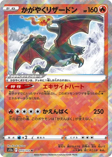 Radiant Charizard 015/172 VSTAR Universe
