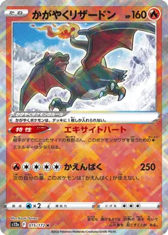 Radiant Charizard 015/172 VSTAR Universe