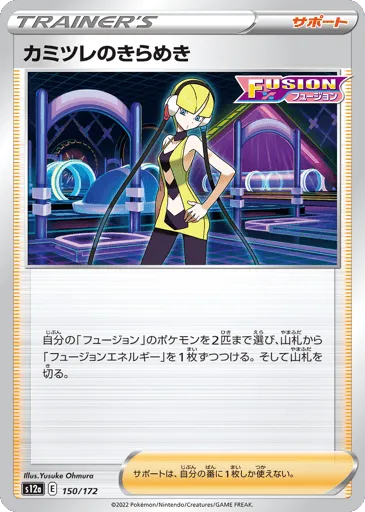 Elesa's Sparkle 150/172 VSTAR Universe