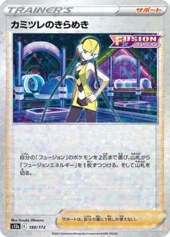 Elesa's Sparkle 150/172 Reverse Holo VSTAR Universe