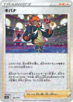 Raihan 151/172 Reverse Holo VSTAR Universe