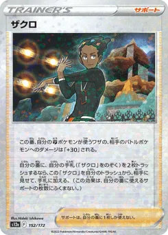 Grant 152/172 Reverse Holo VSTAR Universe