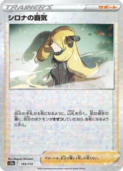 Cynthia's Ambition 153/172 Reverse Holo VSTAR Universe