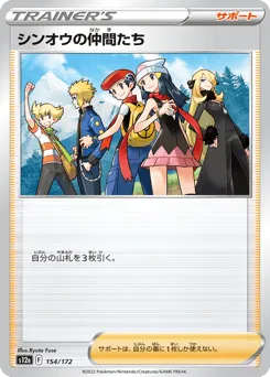 Friends in Sinnoh 154/172 VSTAR Universe