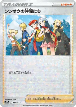 Friends in Sinnoh 154/172 Reverse Holo VSTAR Universe