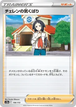 Cheren's Care 156/172 VSTAR Universe
