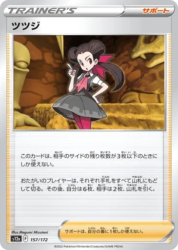 Roxanne 157/172 VSTAR Universe