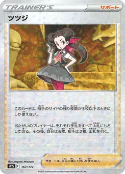 Roxanne 157/172 Reverse Holo VSTAR Universe