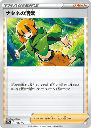 Gardenia's Vigor 158/172 VSTAR Universe
