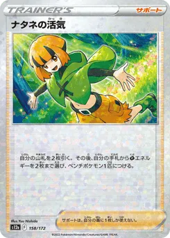 Gardenia's Vigor 158/172 Reverse Holo VSTAR Universe