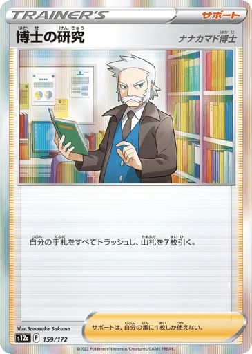 Professor's Research 159/172 VSTAR Universe