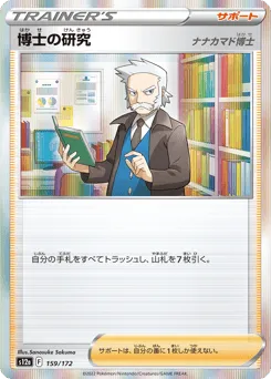 Professor's Research 159/172 VSTAR Universe