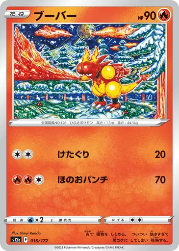 Magmar 016/172 VSTAR Universe