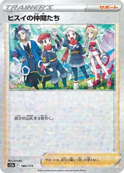 Friends in Hisui 160/172 Reverse Holo VSTAR Universe