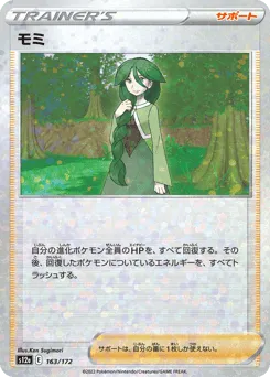 Cheryl 163/172 Reverse Holo VSTAR Universe