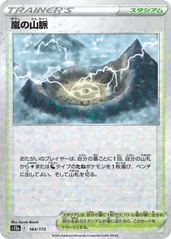 Stormy Mountains 164/172 Reverse Holo VSTAR Universe