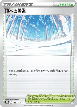 Path to the Peak 165/172 VSTAR Universe