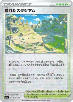 Collapsed Stadium 167/172 Reverse Holo VSTAR Universe