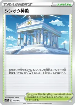 Temple of Sinnoh 169/172 VSTAR Universe