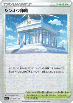 Temple of Sinnoh 169/172 Reverse Holo VSTAR Universe