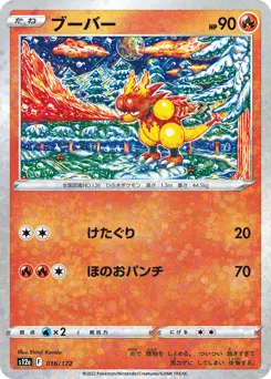 Magmar 016/172 Reverse Holo VSTAR Universe