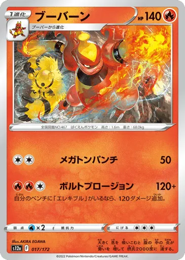 Magmortar 017/172 VSTAR Universe