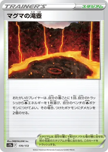 Magma Basin 170/172 VSTAR Universe