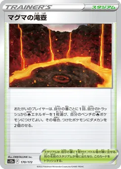 Magma Basin 170/172 VSTAR Universe