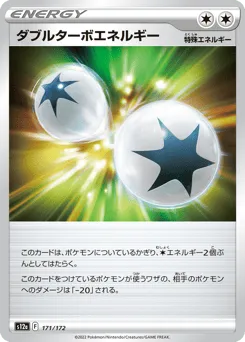 Double Turbo Energy 171/172 VSTAR Universe